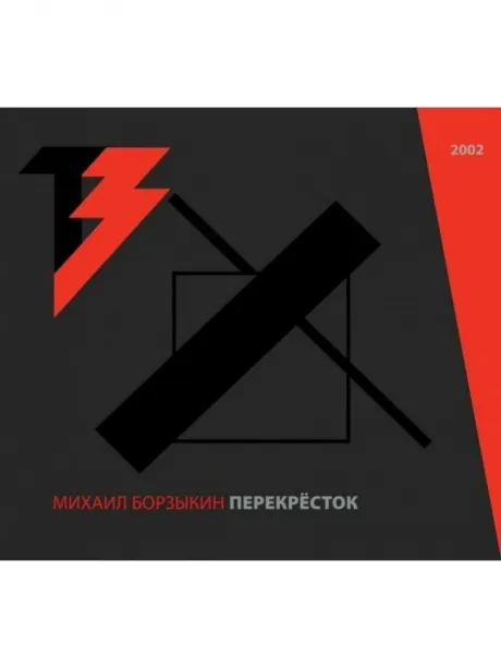 ТЕЛЕВИЗОР - Перекрёсток (CD+DVD)