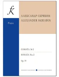 Ноты Издательство «Композитор» Скрябин А. Соната для фортепиано No 2. Ор.19