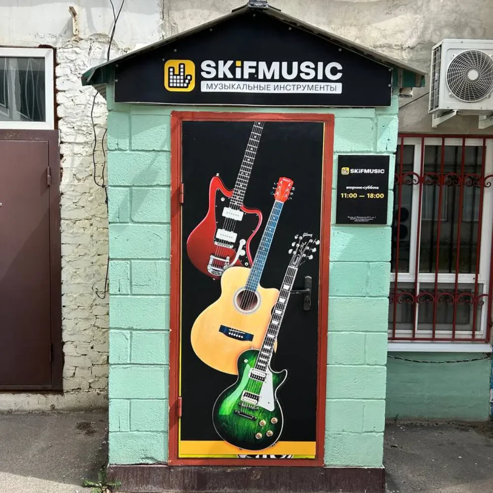 SKIFMUSIC — музыкальный магазин в Россоши