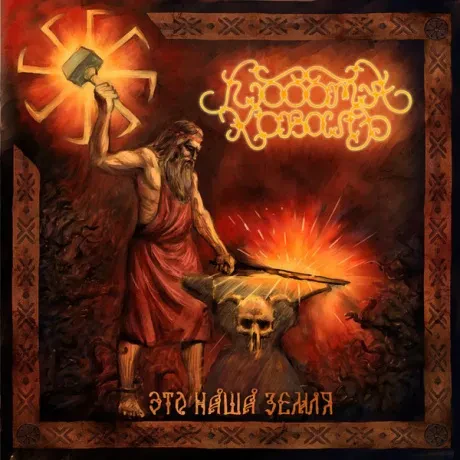 ЛЮДОТА КОВАЛЬ - Это Наша Земля (CD)