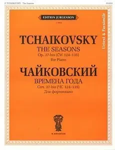 Ноты Издательство П. Юргенсон: Чайковский П. И. Времена года. 12 характерных картинок