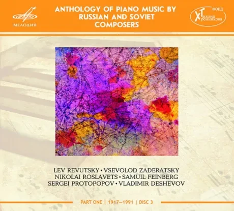 VARIOUS ARTISTS - Антология Русской и Советской Фортепианной Музыки. Часть 1, Диск 3 (CD, Digipak)