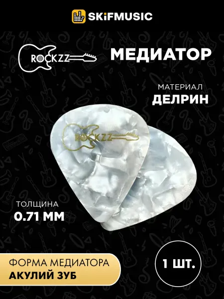 Медиатор Rockzz RKZBP02 0.71