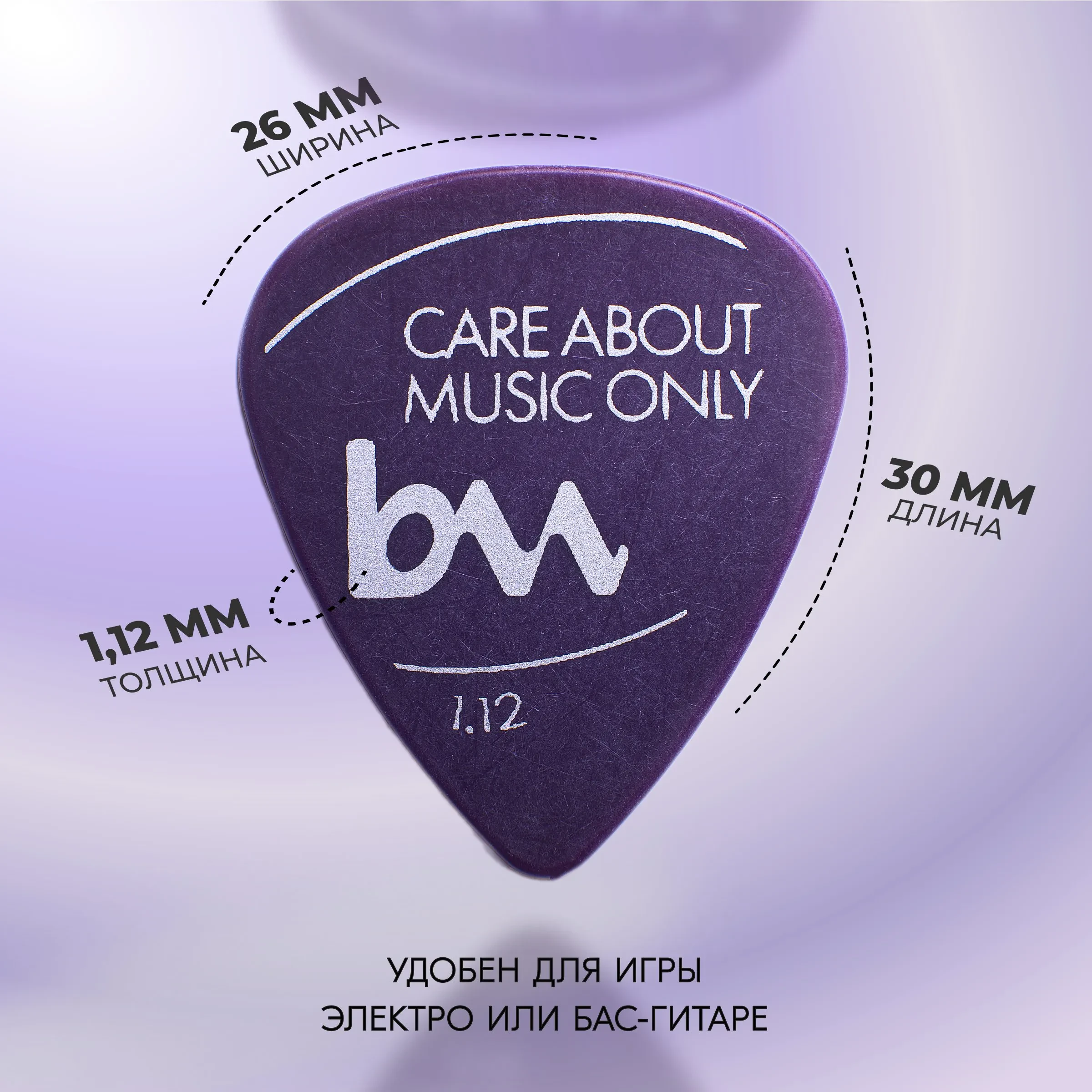 Медиаторы bagandmusic AKSS17 Delrin Standard Purple 1.12 (6 штук)