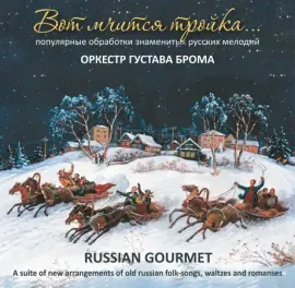 - Вот Мчится Тройка... Популярные Обработки Знаменитых Русских Мелодий (CD, Slipcase)