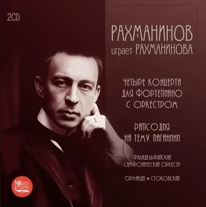 СЕРГЕЙ РАХМАНИНОВ - Рахманинов Играет Рахманинова (2CD)