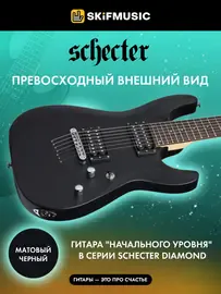 Электрогитара Schecter C-7 Deluxe Satin Black