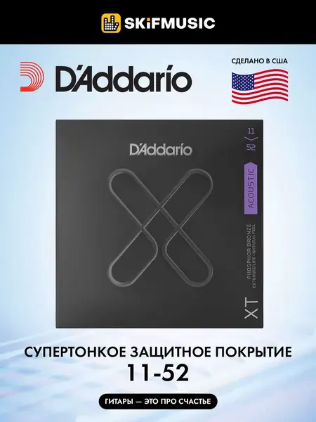 Струны для акустической гитары D'Addario XTAPB1152 11-52, бронза фосфорная с антикоррозионным покрытием