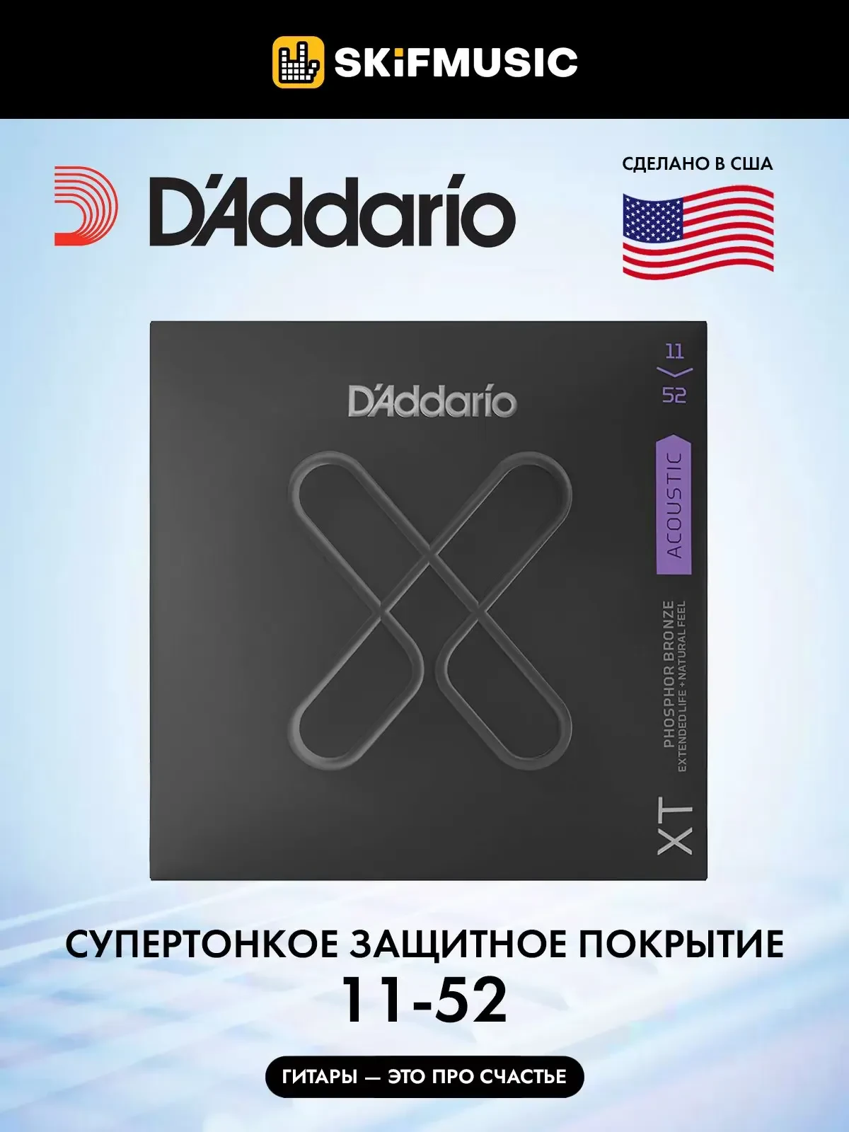 Струны для акустической гитары D'Addario XTAPB1152 11-52, бронза фосфорная с антикоррозионным покрытием