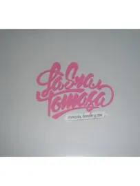 SRA.TOMASA, LA - Corazon, Bombo Y Son (CD)