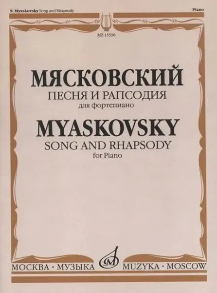 Ноты Издательство «Музыка» Песня и рапсодия. Соч. 58. Для фортепиано. Мясковский Н.