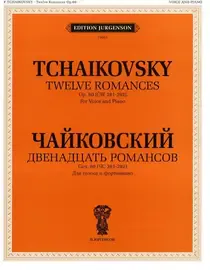 Ноты Издательство П. Юргенсон: Чайковский П.И. Двенадцать романсов. Соч.60. Для голоса и фоно