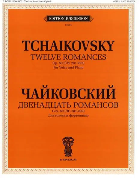 Ноты Издательство П. Юргенсон: Чайковский П.И. Двенадцать романсов. Соч.60. Для голоса и фоно