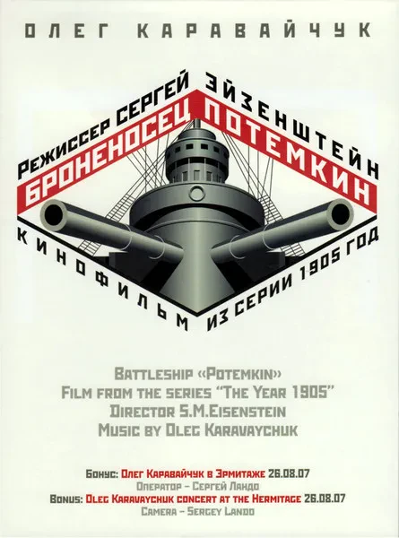 ОЛЕГ КАРАВАЙЧУК - Броненосец Потёмкин (DVD, Digipak)