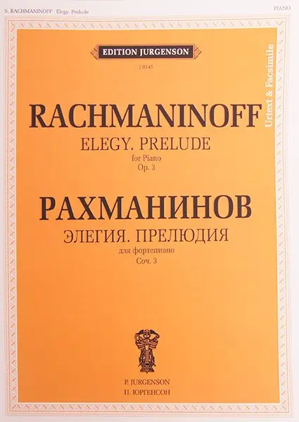 Ноты Издательство П. Юргенсон: Элегия. Прелюдия. Для фортепиано. Уртекст и факсимиле. Рахманинов С. В.