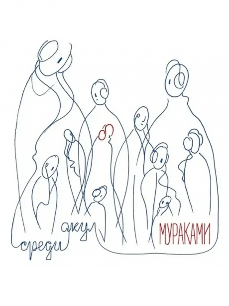 МУРАКАМИ - Среди Акул (CD, Digipak)