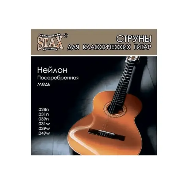 Струны для классической гитары STAX SN-003 Silver Nylon