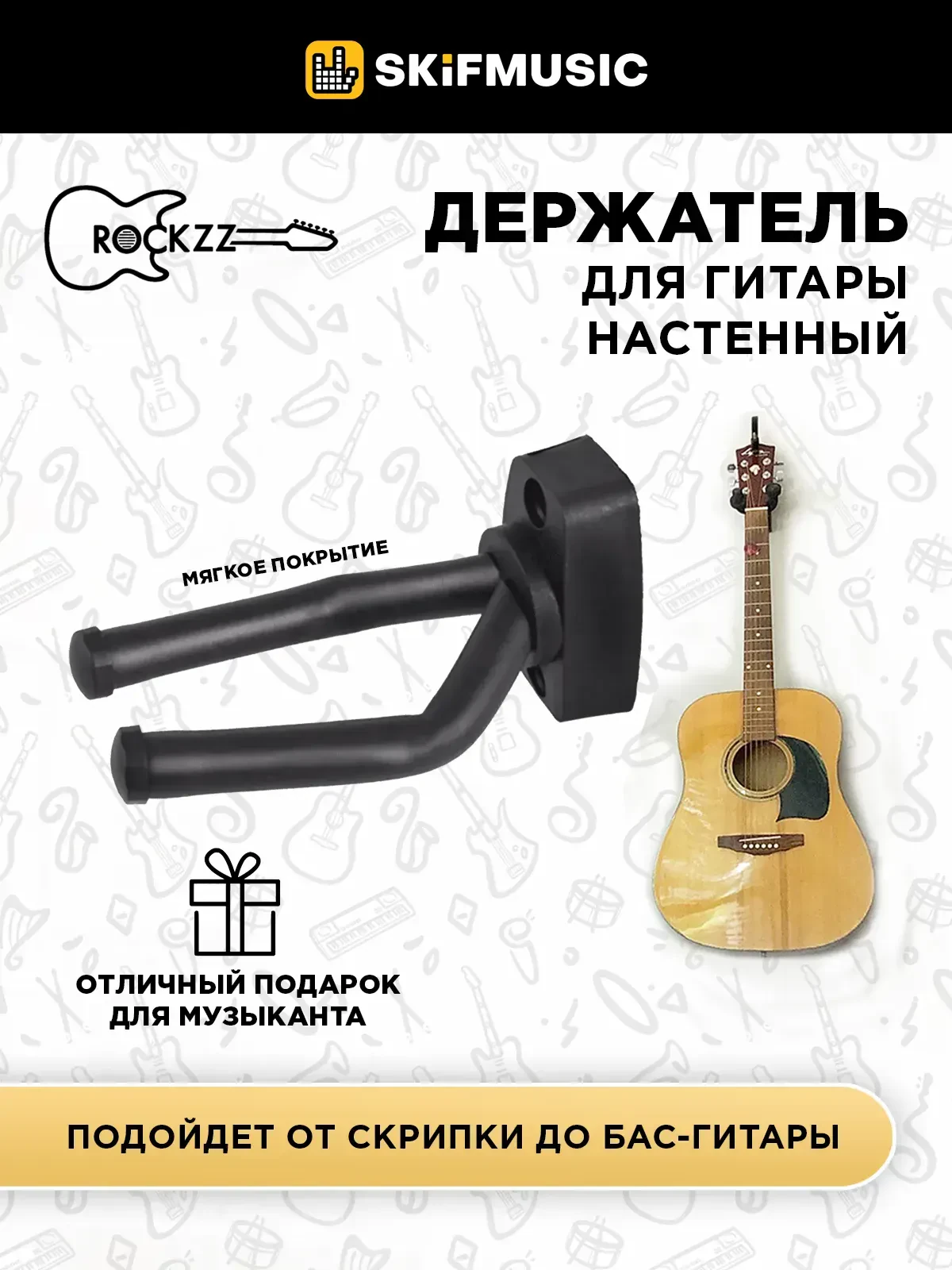 Держатель для гитары Rockzz RKZJ-10E Black настенный