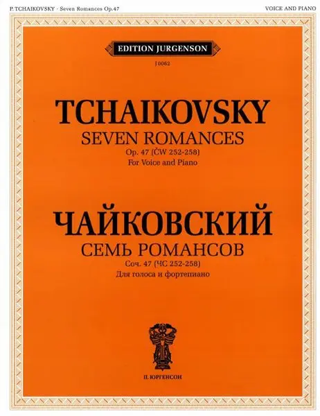 Ноты Издательство П. Юргенсон: Семь романсов. Соч. 47. ЧС 252-258. Чайковский П. И.