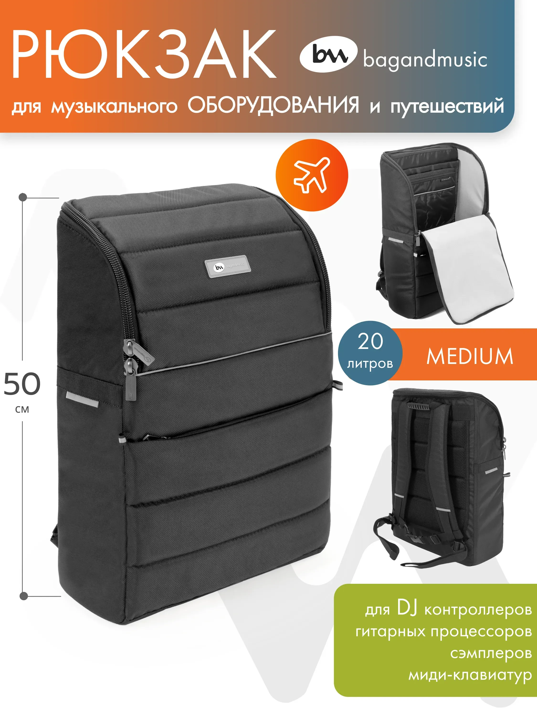 Рюкзак для музыкантов bagandmusic BM1101 Cube Medium Black 20 литров
