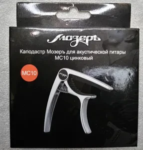 Каподастр для акустической гитары Мозеръ MC10