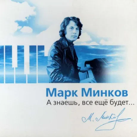- А Знаешь, Всё Ещё Будет... (CD, Digipak)