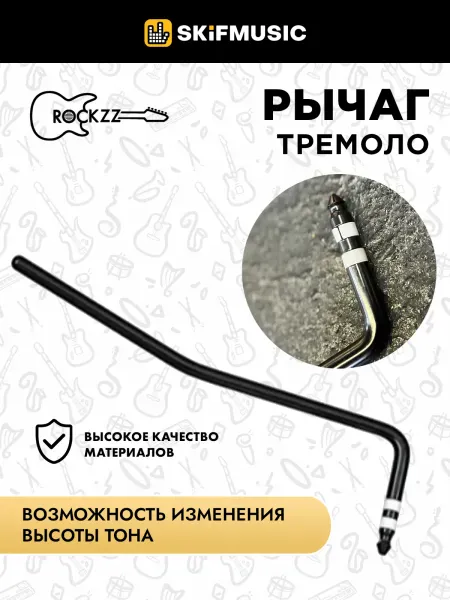 Рычаг тремоло Rockzz RKZGSE-02C Pointed Rock Black