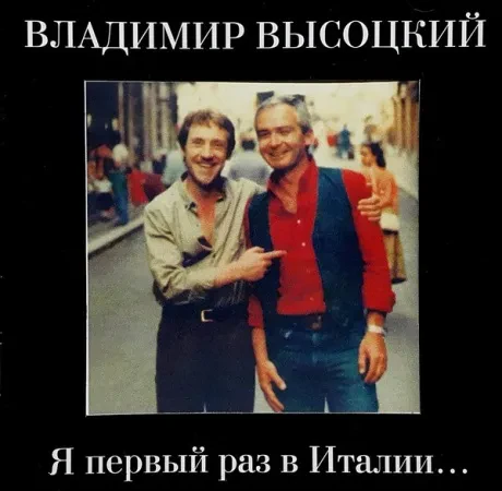 CD-диск Владимир Высоцкий – Я первый раз в Италии