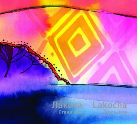 ЛАКОЧА - Стани Яно (CD, Digipak)