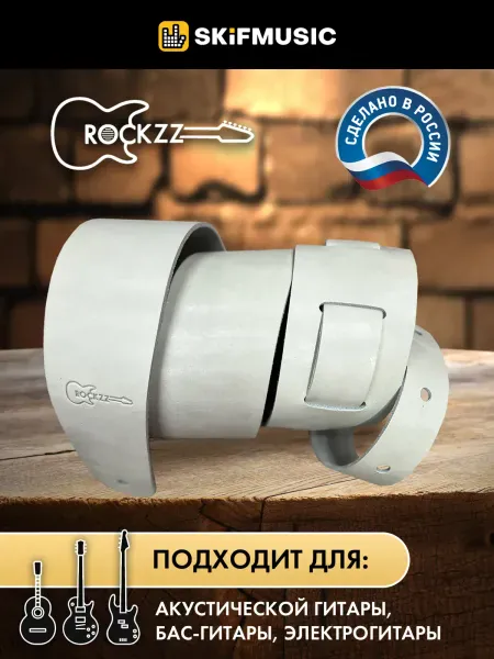 Ремень для гитары Rockzz RKZ-002 Leather White