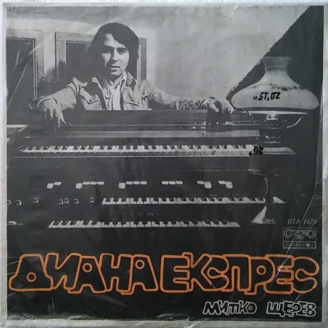 ДИАНА ЕКСПРЕС - Diana Express (LP , Used)
