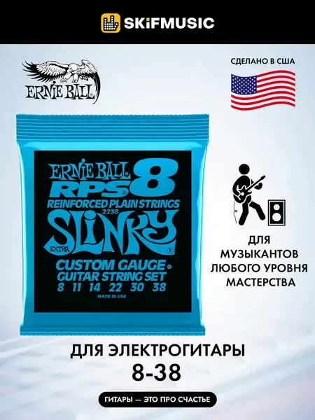 Струны для электрогитары Ernie Ball 2238 RPS8 Extra Slinky 8-38