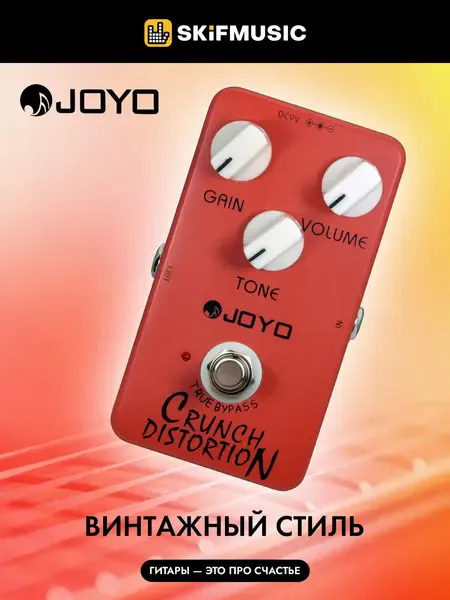 Педаль эффектов для электрогитары Joyo JF-03 Crunch Distortion