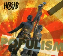 НАИВ - Populism (CD)