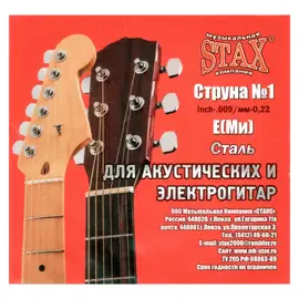 Струна одиночная для акустической гитары STAX S2 .009