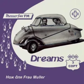 НОЖ ДЛЯ FRAU MULLER - Мечты - Третий Сорт (2LP)