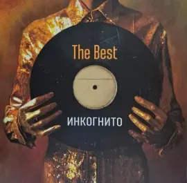 Виниловая пластинка ИНКОГНИТО – The Best