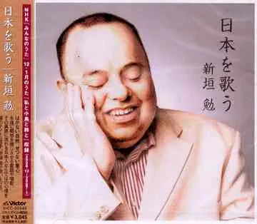 TSUTOMU ARAGAKI - Nihon Wo Utau (CD, Japan)