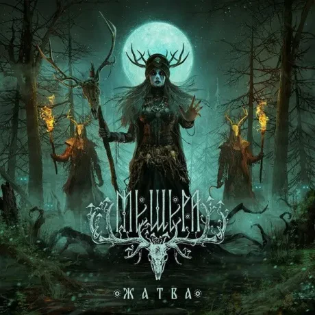 МЕЩЕРА - Жатва (2CD, Digibook)