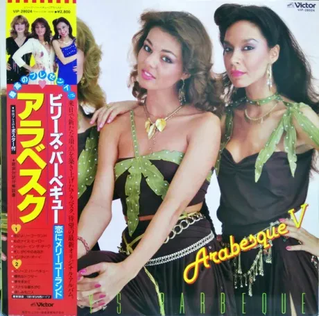 ARABESQUE - Billy's Barbeque (Arabesque V) (LP , Used)