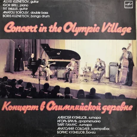 АЛЕКСЕЙ КУЗНЕЦОВ - Concert In The Olympic Village = Концерт В Олимпийской Деревне (LP , Used)