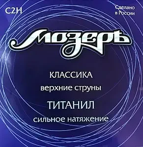Струны для классической гитары Мозеръ C2H