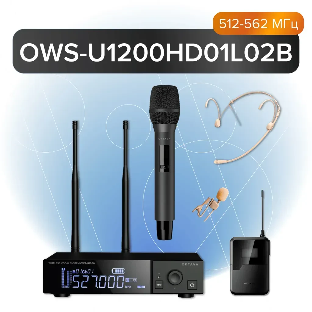 Микрофонная радиосистема Октава OWS-U1200HD01L02B 1-канальная, с ручным, головным и петличным микрофонами
