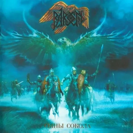РАРОГЪ - Сыны Сокола (CD)