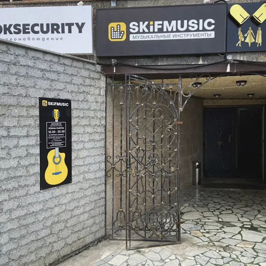 SKIFMUSIC — музыкальный магазин в Новороссийске