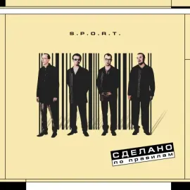 Виниловая пластинка S.P.O.R.T. – Сделано По Правилам