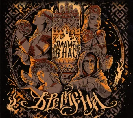 ПЛАМЯ В НАС - Времена (CD, Digipak)