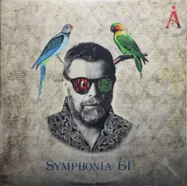 Виниловая пластинка АКВАРИУМ – Symphonia БГ