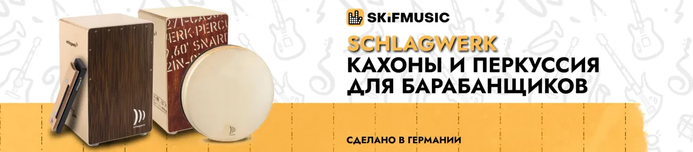 Schlagwerk (Динатон)