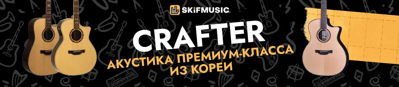 crafter июнь